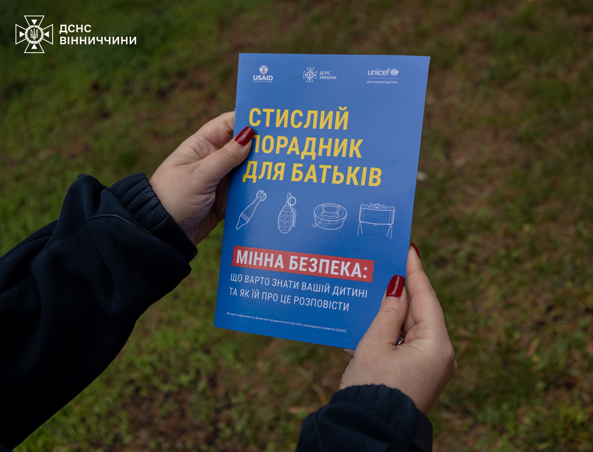 Безпека починається з дорослих