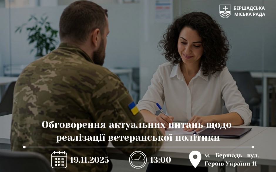 Відкритий діалог для ветеранів: у Бершаді відбудеться важлива зустріч з представниками обласних відомств