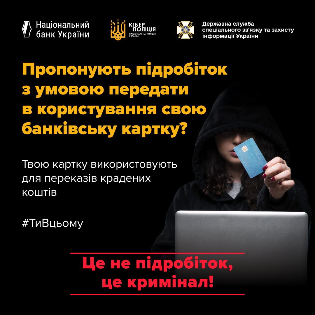 Як шахраї використовують чужі рахунки