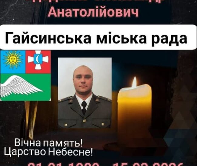 Гайсин Онлайн